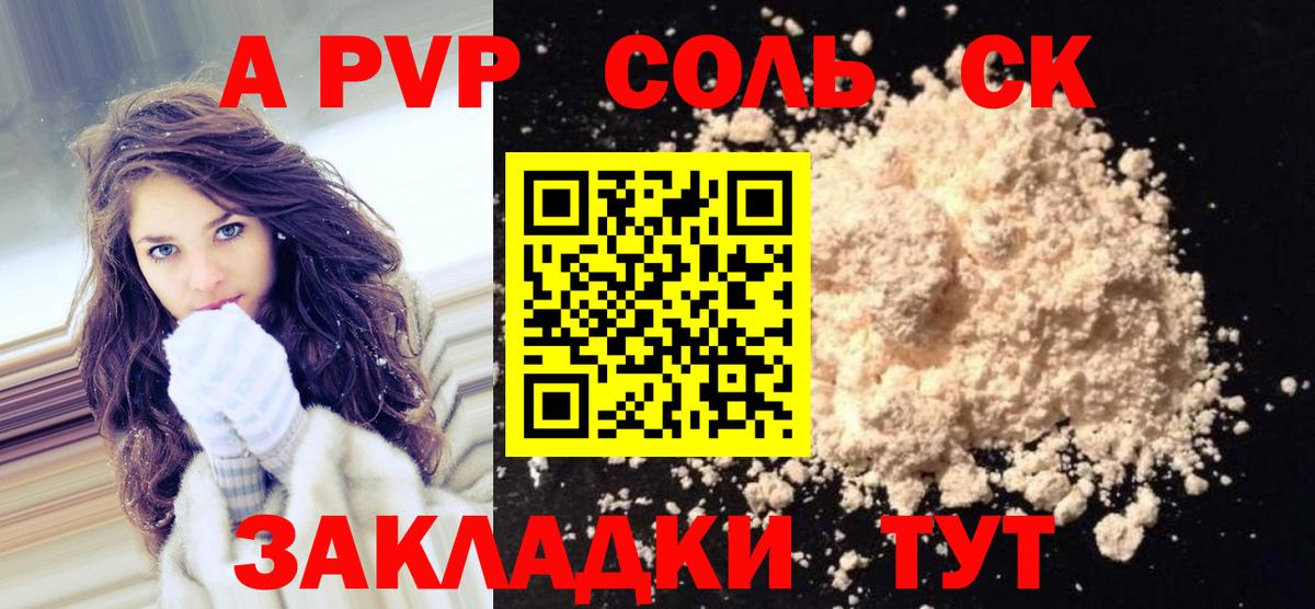 Пермь  Alpha-PVP Соль  Alpha-PVP СК КРИС  Альфа ПВП VHQ  A-PVP  Вход с VPN 