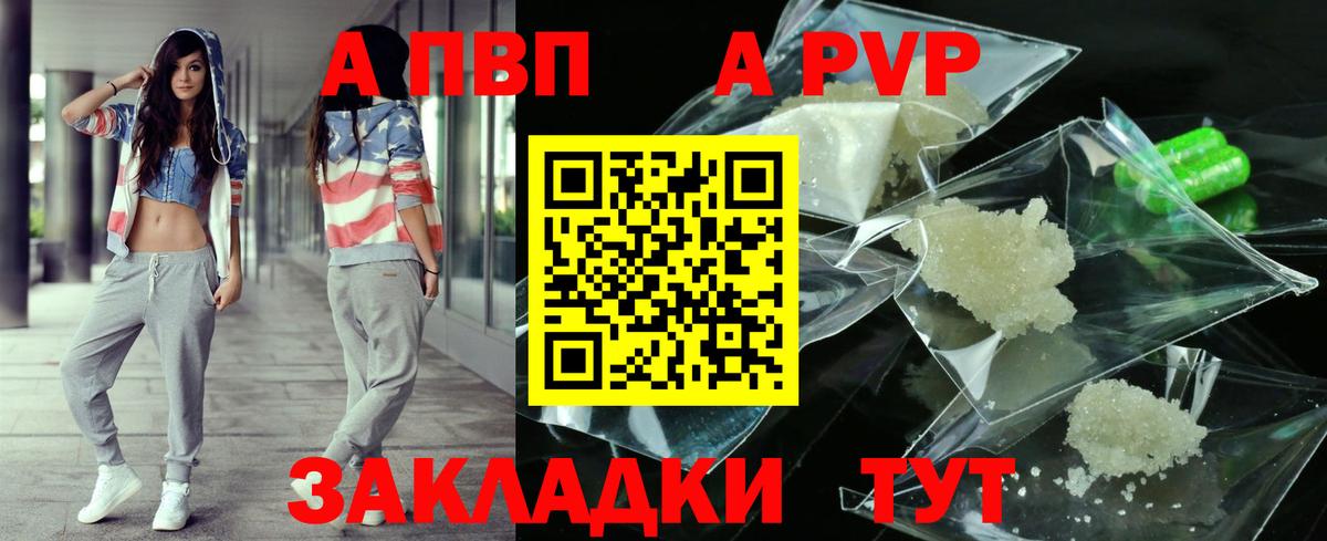 А ПВП Crystall Пермь