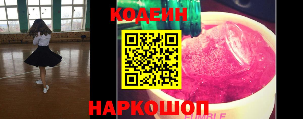 Кодеин напиток Lean (лин) Пермь