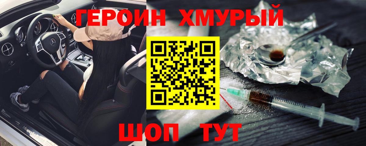 ГЕРОИН афганец Пермь