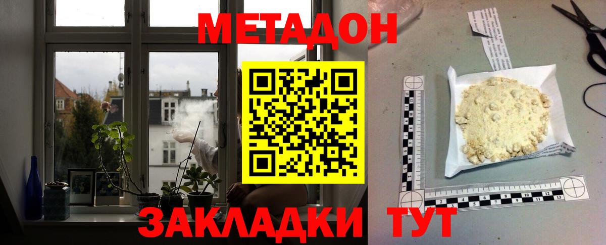 МЕТАДОН кристалл Пермь