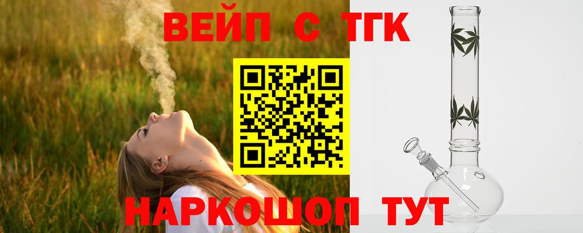 ТГК жижа Пермь